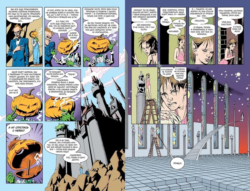 Комикс The Sandman. Песочный человек. Том 9. Милостивые