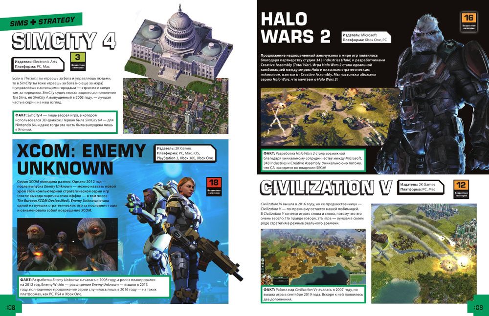 Level Up. Твой личный гид в мире компьютерных игр