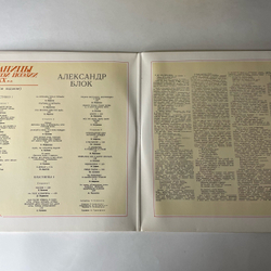 Винтажная виниловая пластинка LP Александр Блок, Страницы Русской Поэзии XIX-XX вв. (СССР 1981)