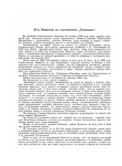 Сборник сведений о Северном Кавказе. Том 5 | Г.Н. Прозрителев