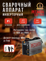Сварочный аппарат инверторный Ресанта САИ-190 (ММА, 190 А, ПВ - 70%)