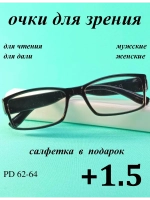 очки для зрения +1,5 для чтения +1,5 для дали +1,5 плюс 1,5