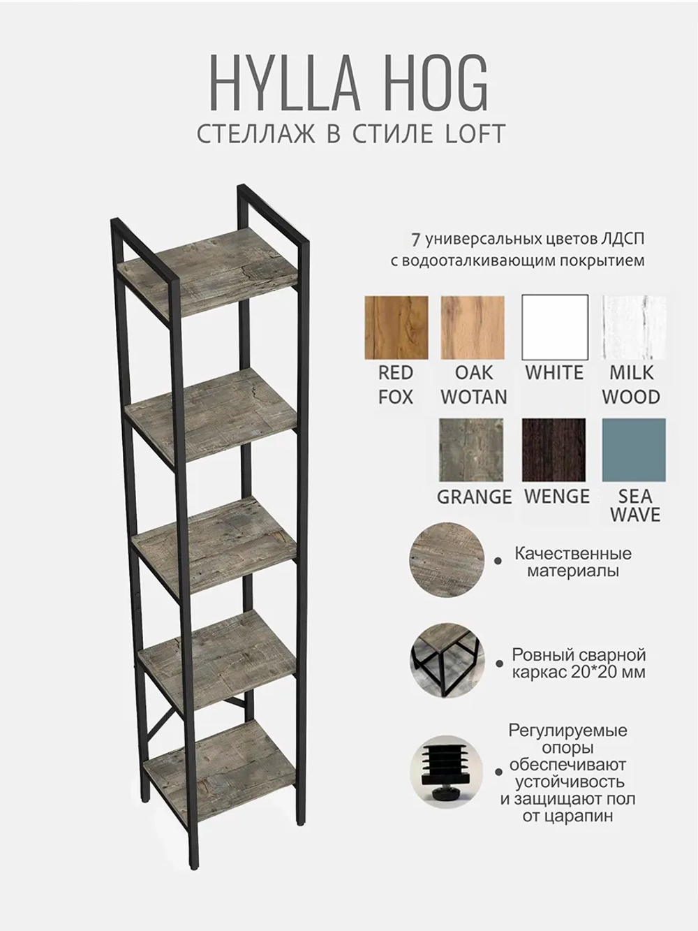 Стеллаж HYLLA MINI