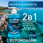 Мужской гель для душа и шампунь AQUA с феромонами, 430 мл