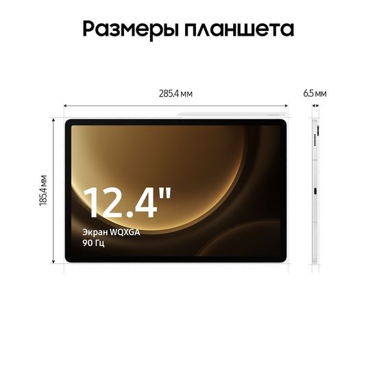 Планшет Samsung Galaxy Tab S9 FE+ LTE 256 Гб серебро