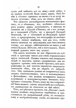 Юлия, или Новая Элоиза, или Письма двух любовников, живущих в маленьком городке у подножия Альп: В 6-ти частях | Руссо Жан Жак