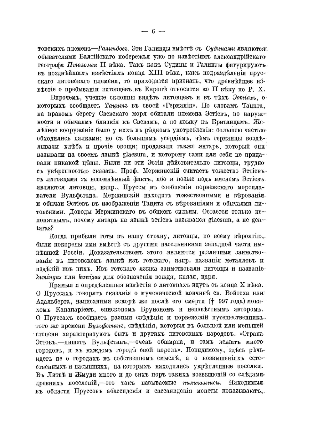 Очерк истории Литовско-Русского государства до Люблинской унии включительно | М. К. Любавский