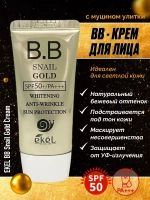 Тональный BB-крем для лица с муцином улитки и золотом 50 мл