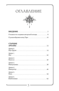 Таро. Подробное руководство: описание, схемы, авторские и классические трактовки. СircusTaro