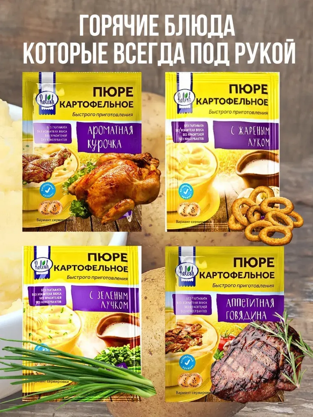 Пюре картофельное быстрого приготовления ассорти 8 штук