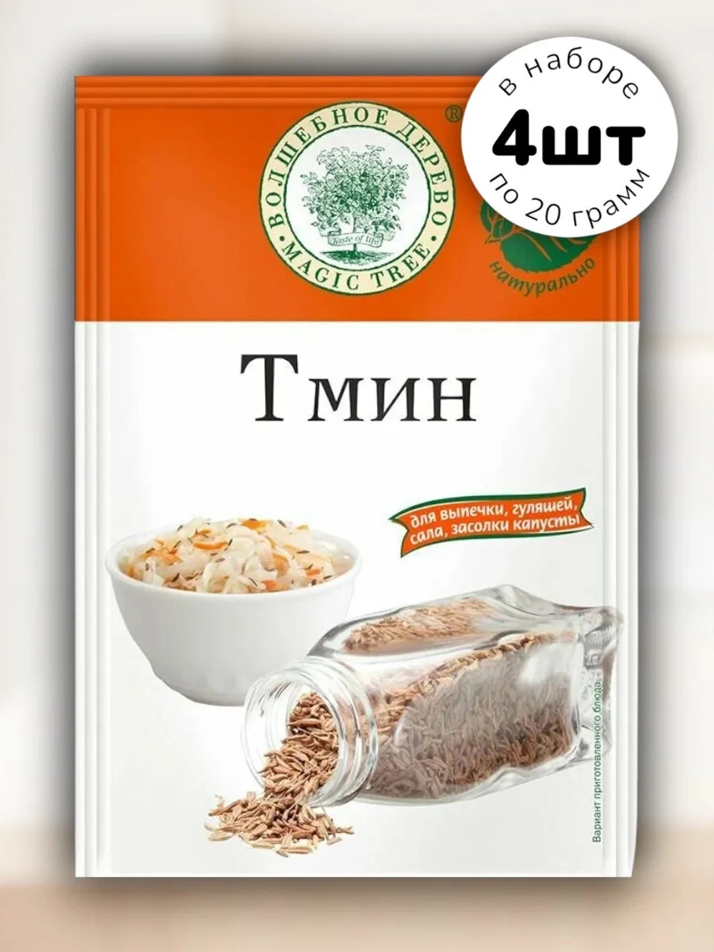Тмин 20 г * 4 шт