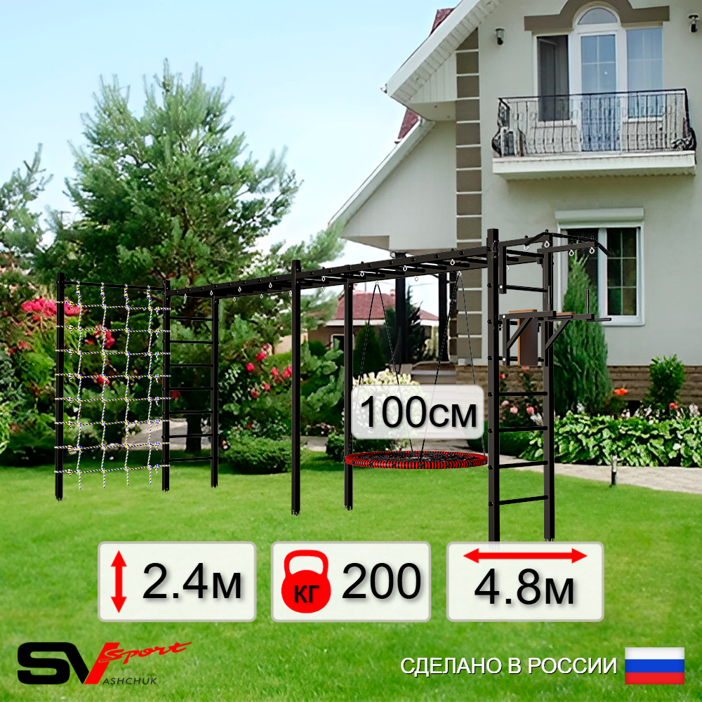 Уличная шведская стенка Sv Sport рукоход х 2 с комплектом турник прямой У52344.1 (Турник/Брусья/Гнездо 100см/Сетка)