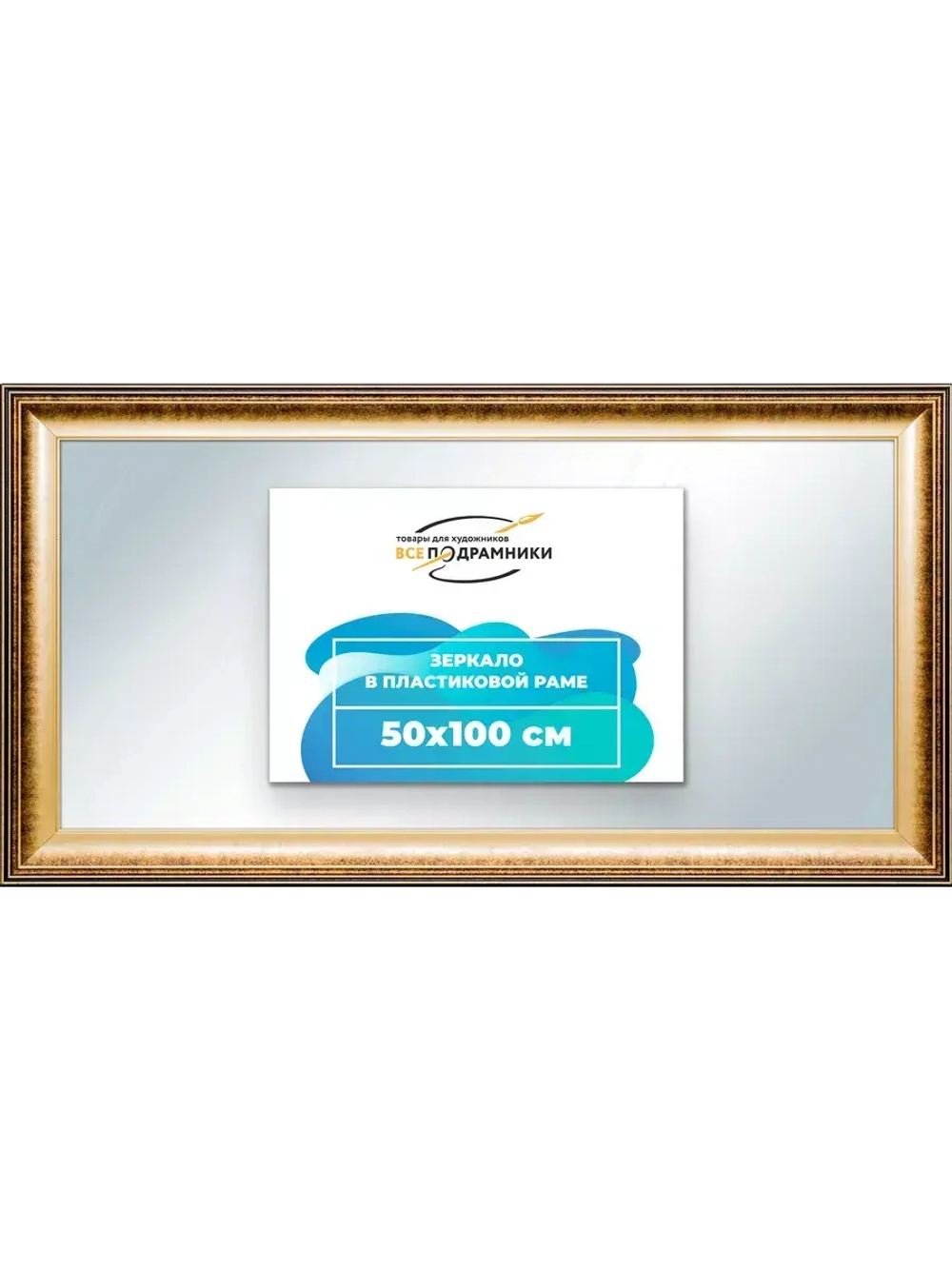 Зеркало 50x100 настенное в раме