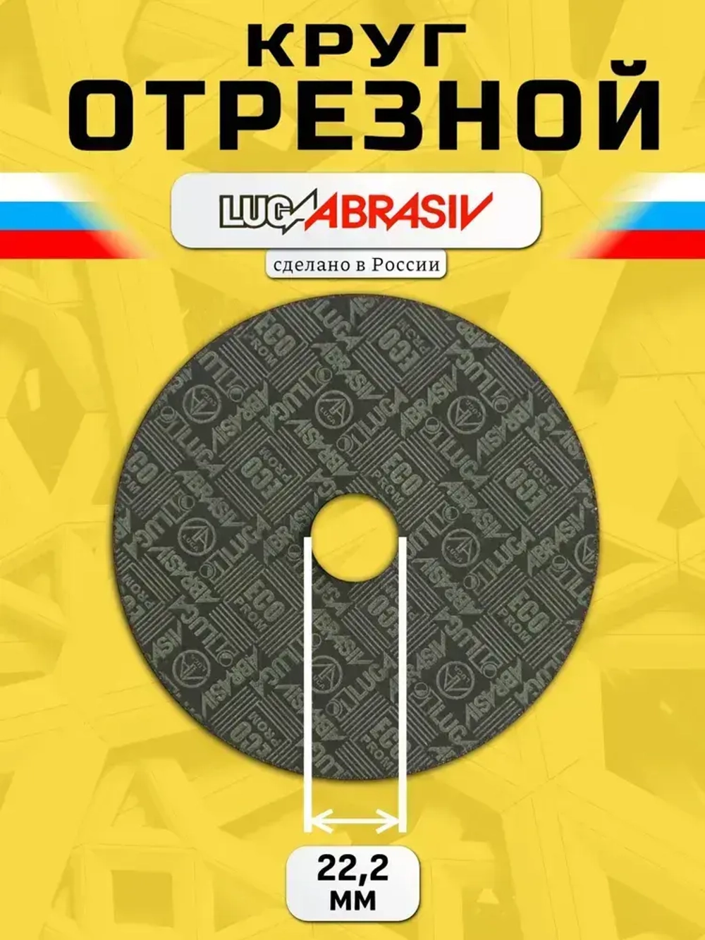 Круг отрезной по металлу 125 х 1,0 х 22,2 "LUGAABRASIV" (25 шт)