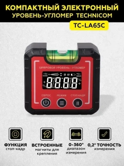 Компактный электронный уровень-угломер с магнитом 65 мм TECHNICOM TC-LA65C - 0-360, ЖК дисплей, 2 магнита, автокалибровка, автоотключение