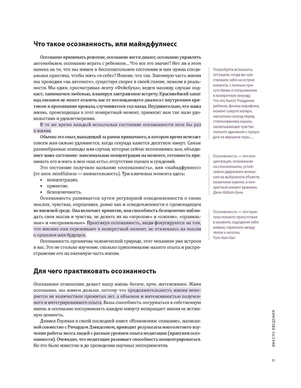 Осознанность. Mindfulness: Визуальный гид по развитию осознанности и медитации на основе 12 бестселлеров | Smart Reading Смарт Ридинг