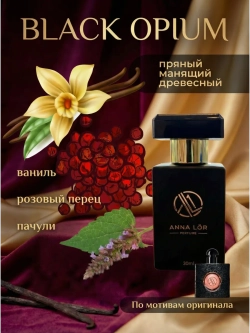 Духи по мотивам Black Opium 30 мл