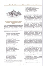 Оптинский альманах. Добродетель ангелов