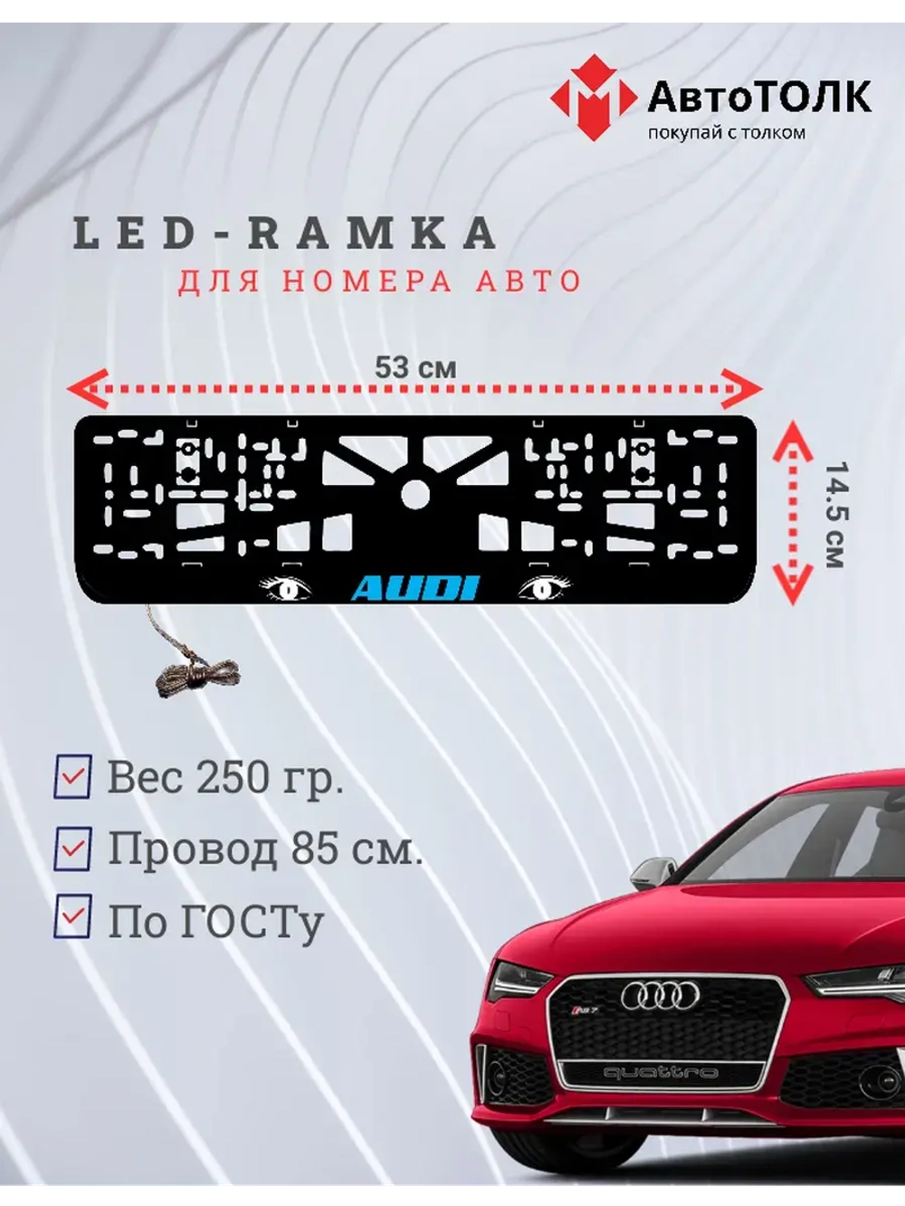 Рамка LED подсветкой надписи. BLUE LOGO Audi.