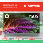 Телевизор StarWind 58 SW-LED58UG401 стальной