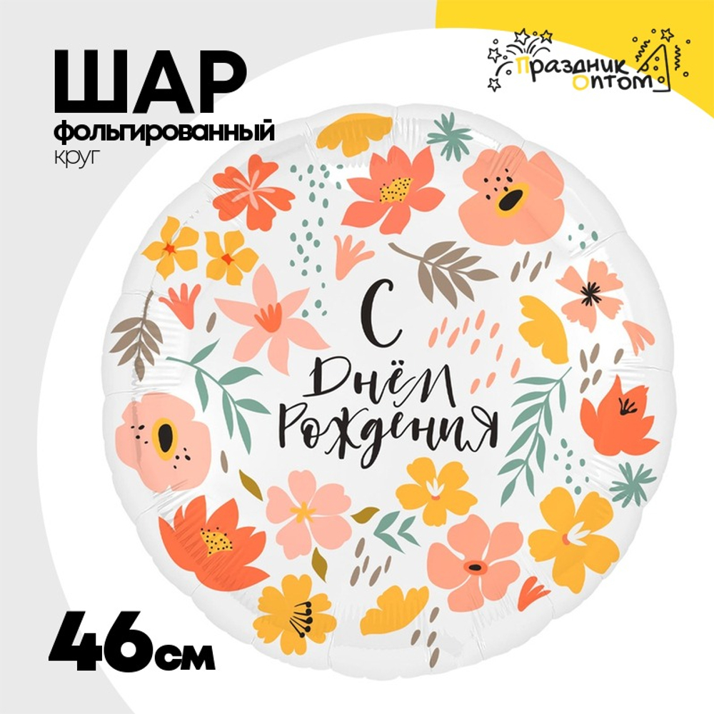 Шар Фольгированный С Цветы (Белый)