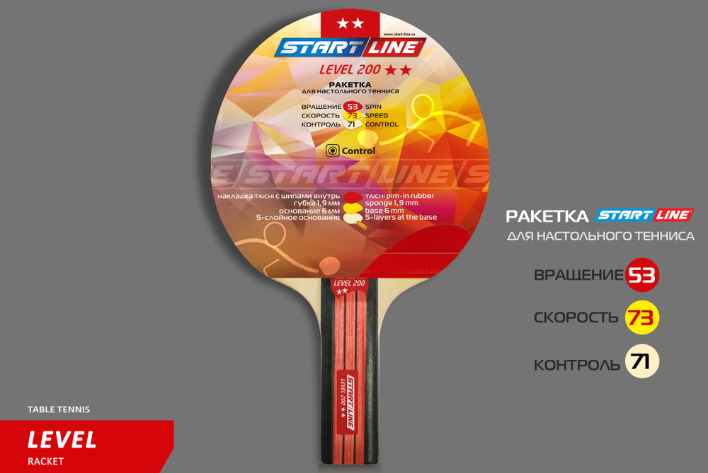 Теннисная ракетка Start line Level 200 New (прямая) 12306
