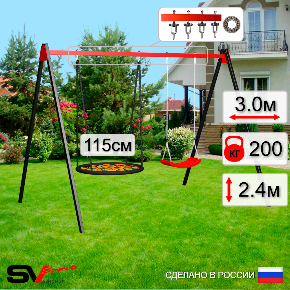 Уличные качели Sv Sport УК164.2П2 (3.0м/Гнездо 115см/"Лодочка"/Подвесы на подш 2к)