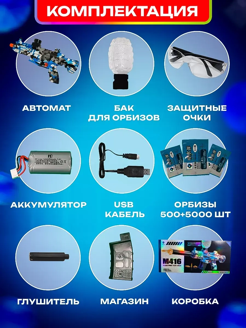 Orbeez автомат, орбиз пистолет гидрогелевый орбибольный