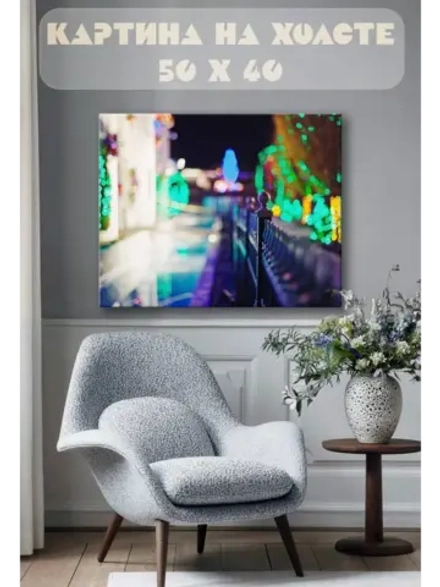 Картина на стену 40 X 50 Город