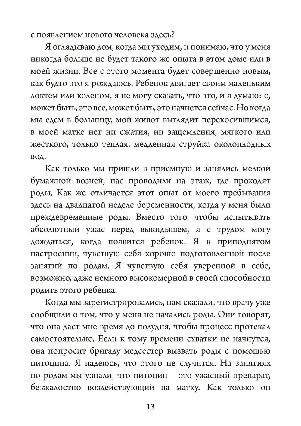 Мать и Дитя. Сборник