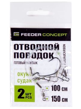 Поводок отводной флюорокарбон Feeder Concept СУДАК 2шт