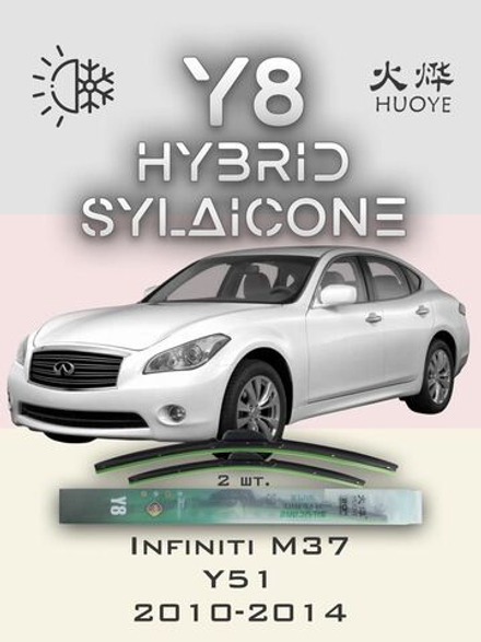 Щетки стеклоочистителя HUOYE Y8 650/475 мм на Infiniti M37 | Hook/J-Hook