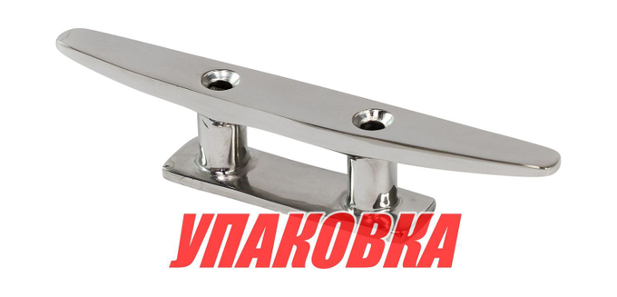 Утка швартовая низкопрофильная 150 мм, нержавеющая (упаковка из 15 шт.)
