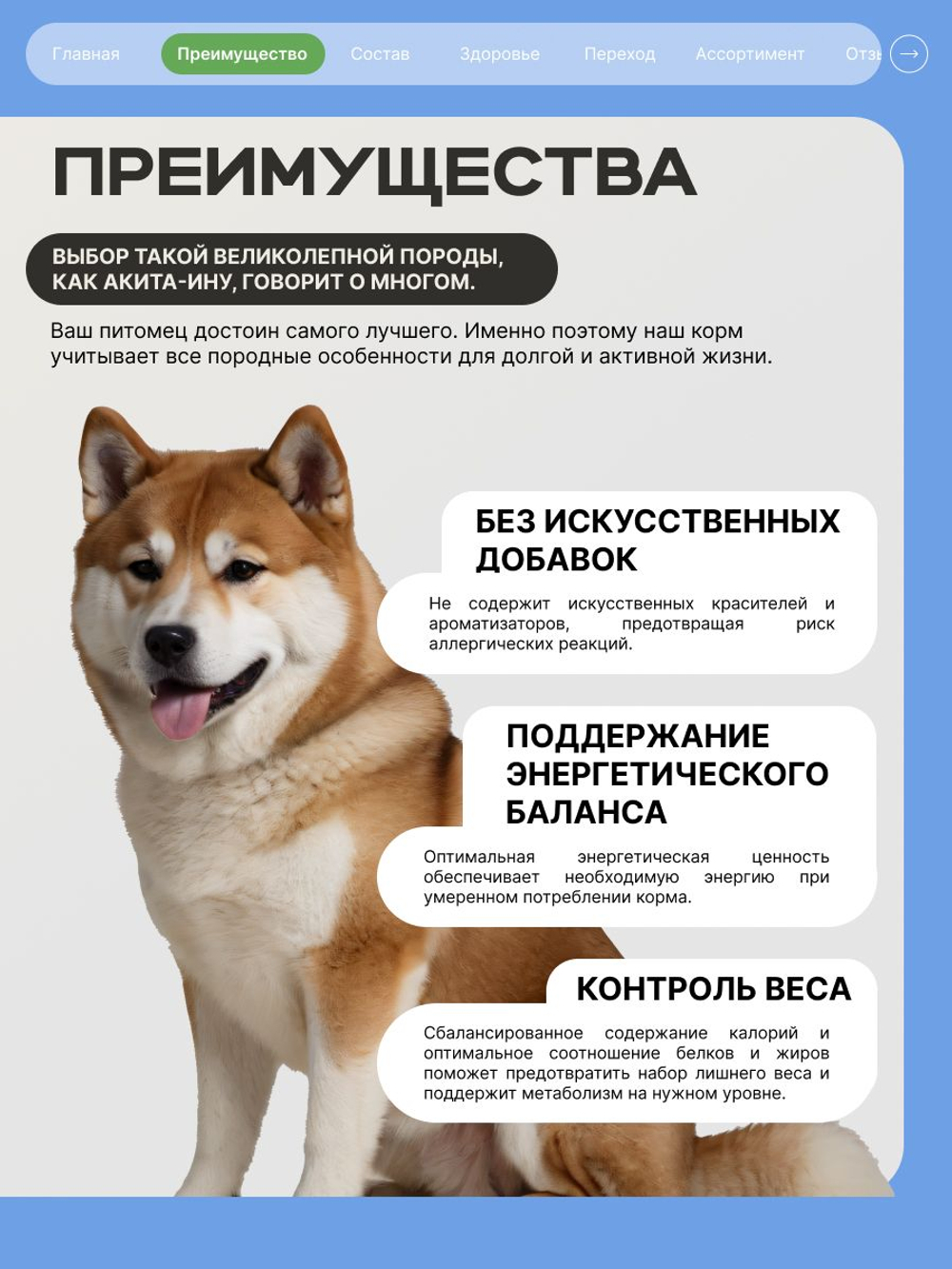 Корм сухой для взрослых собак породы Акита-ину, с ягненком, 2.5 кг, QUATTRO