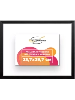 Рама 23,7x29,7 для картин и фотографий