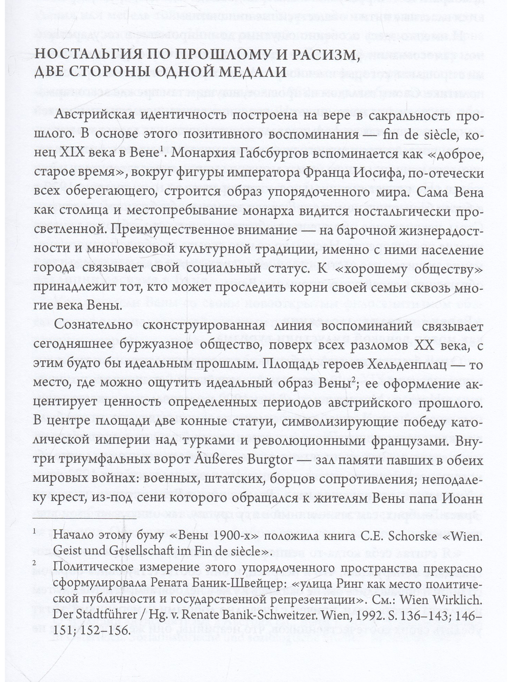 Наша Вена