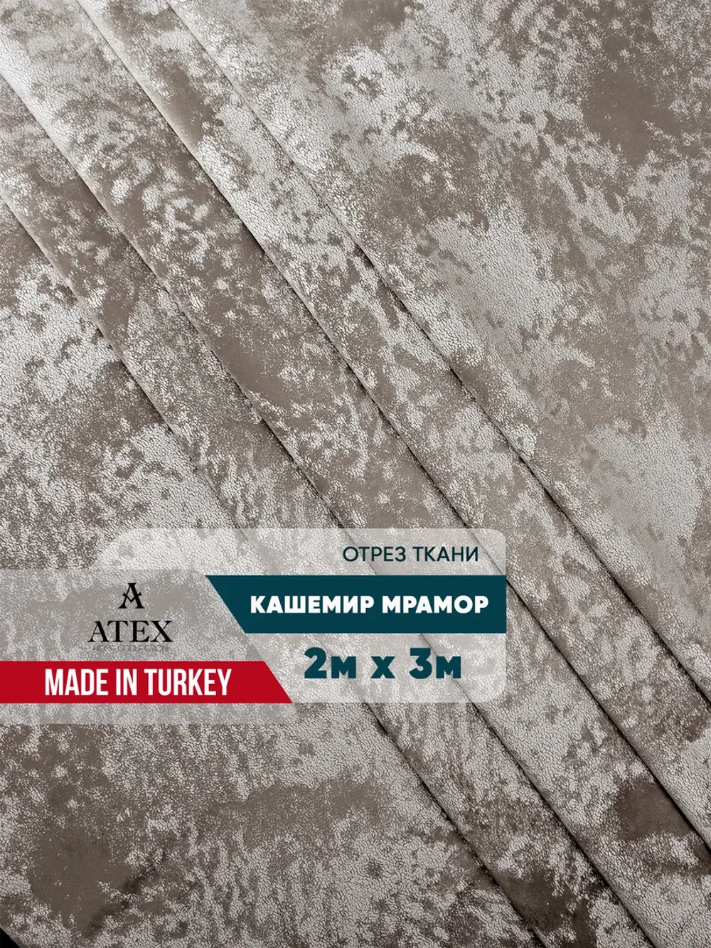 Ткань мраморный кашемир бархат отрез 200*300