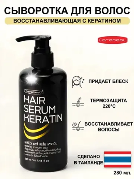 Профессиональная сыворотка для волос с кератином несмываемая