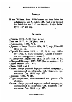 Павел Иванович Мельников (Андрей Печерский). Его жизнь и литературная деятельность | Усов Павел Степанович