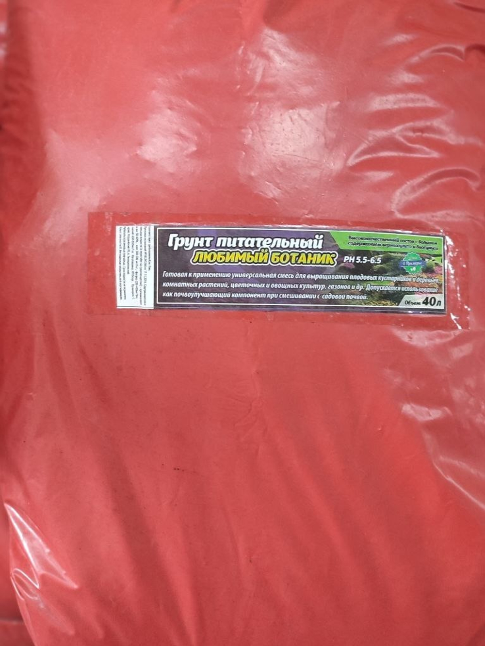 Грунт питательный "Любимый Ботаник" 40 л