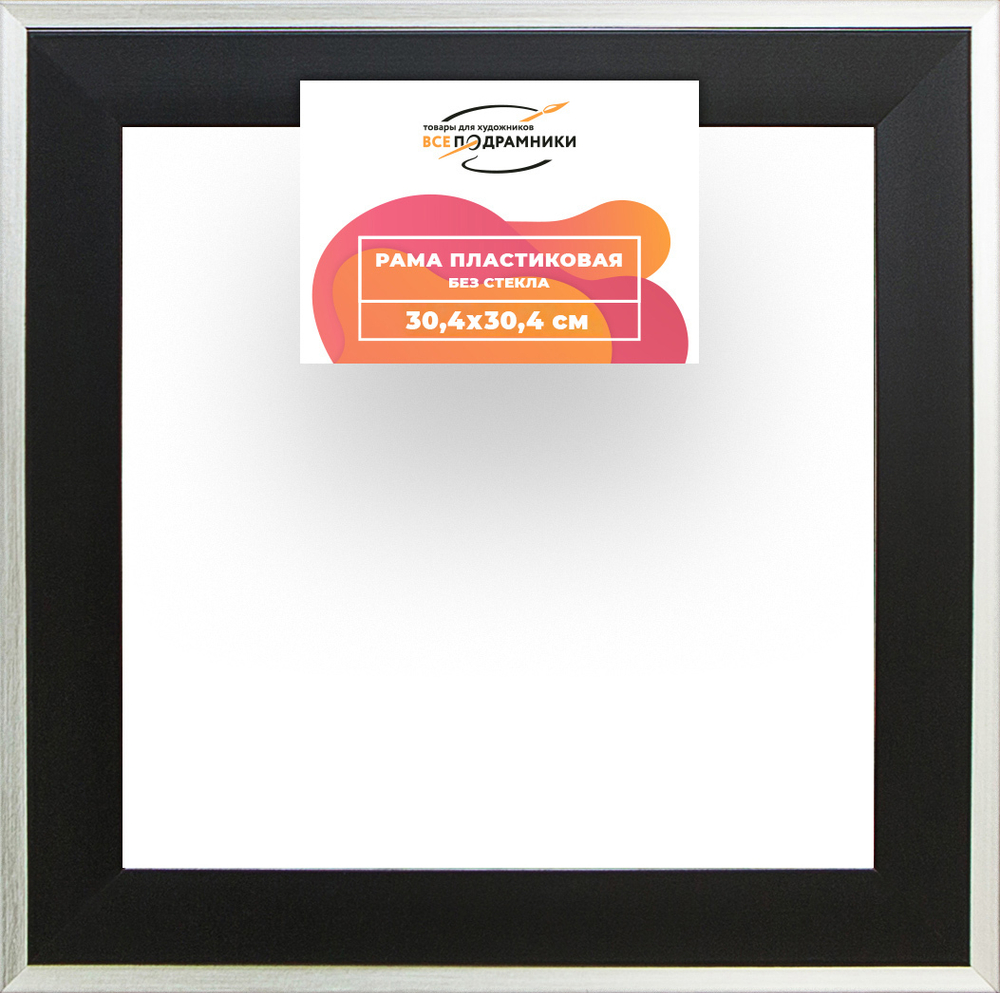 Рама 30x30 для картин и фотографий