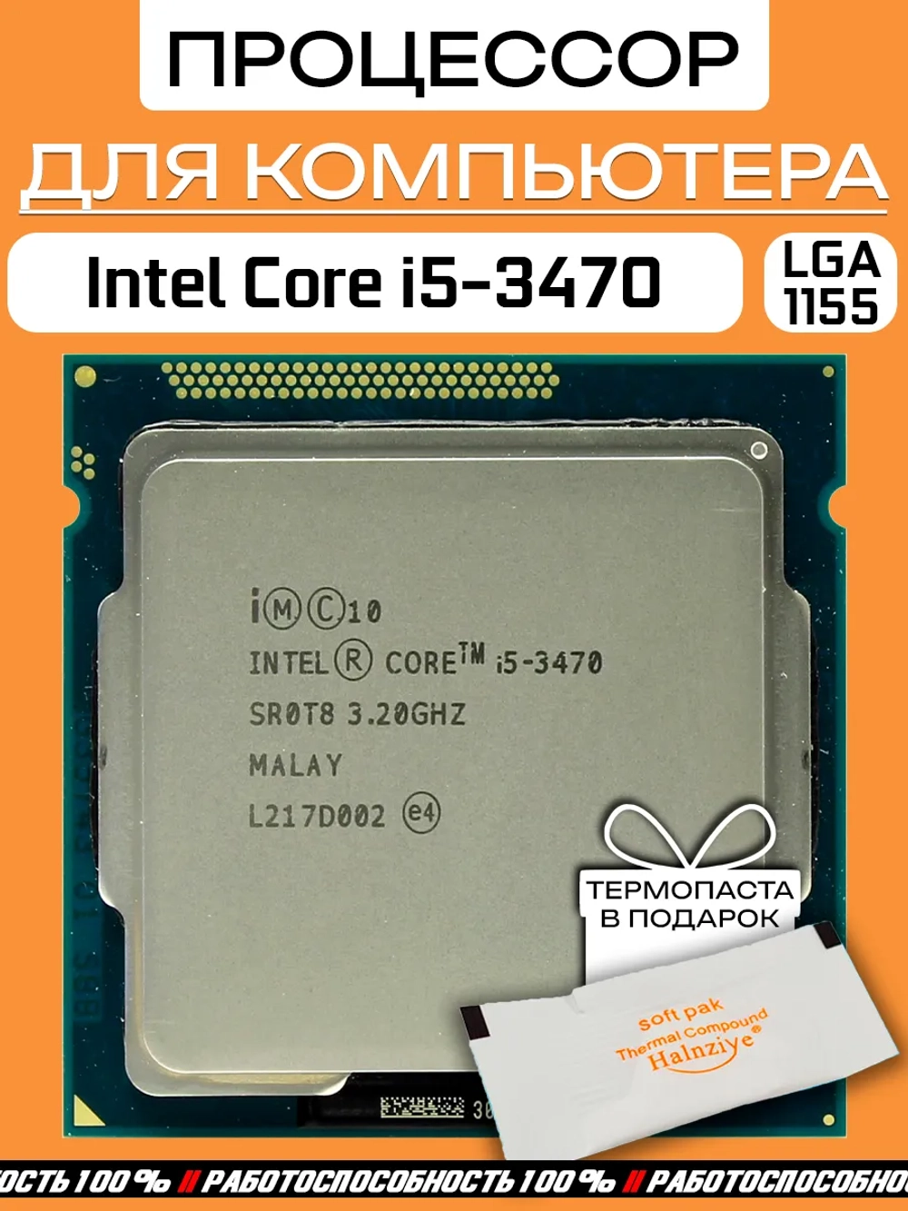 Процессор Intel Core i5-3470 LGA1155