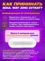 Цинк цитрат 50 мг в капсуле