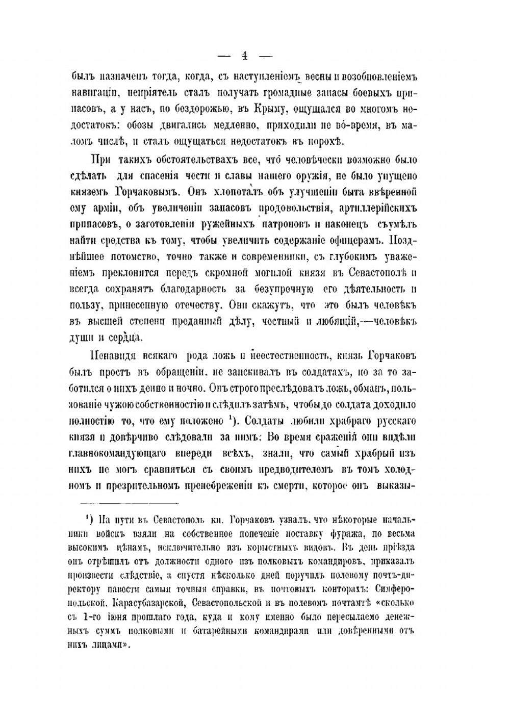 История Крымскои войны и обороны Севастополя. Том 3 | Н. Ф. Дубровин