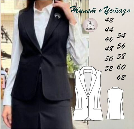 Ұстаз жилет