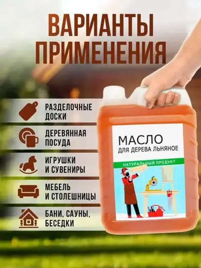 Масло льняное для дерева 5 литров