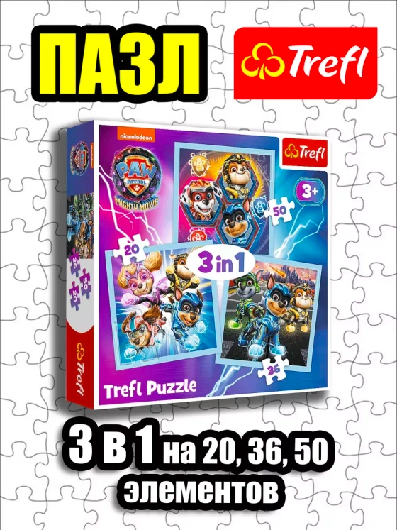 Пазлы для детей 3 4 лет 3 в 1 Щенячий патруль