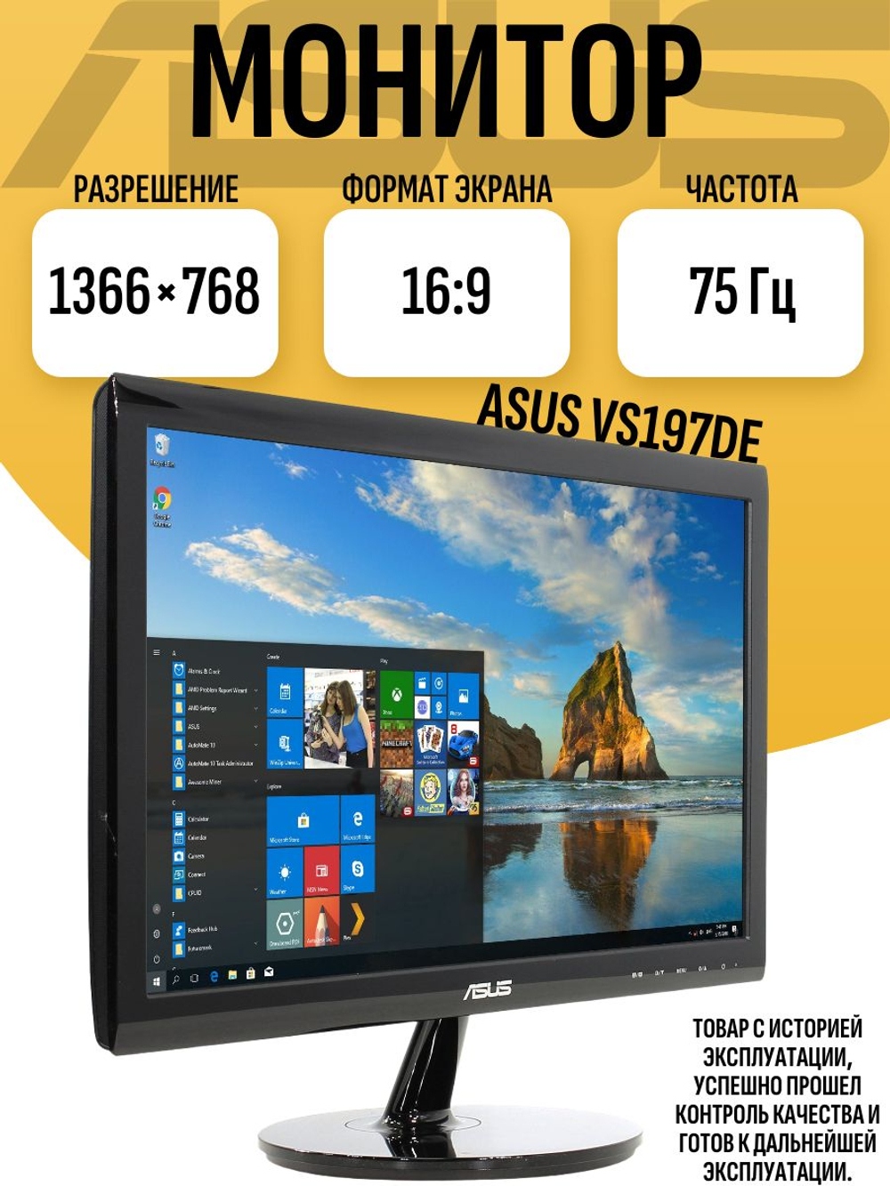 Монитор 19 дюймов ASUS VS197. Товар уцененный