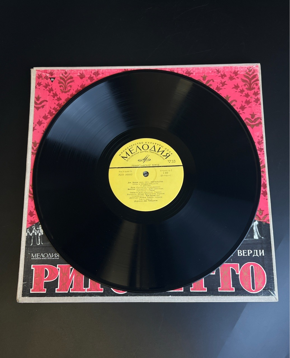 3 LP бокс Дж. Верди – Риголетто. 3 Виниловые пластинки 12 дюймов. Мелодия СССР.