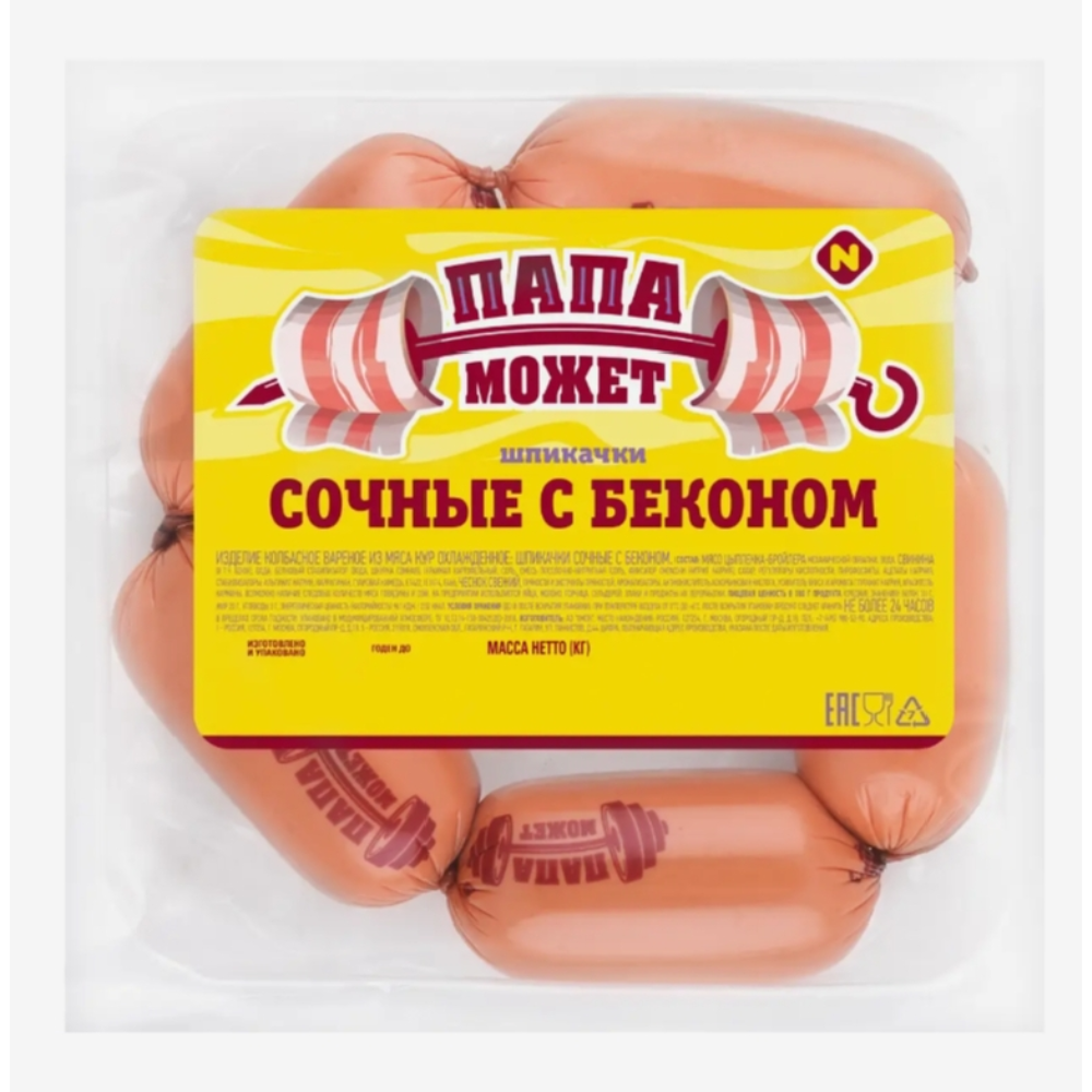 Шпигачки сочные с беконом Микоян (6315)